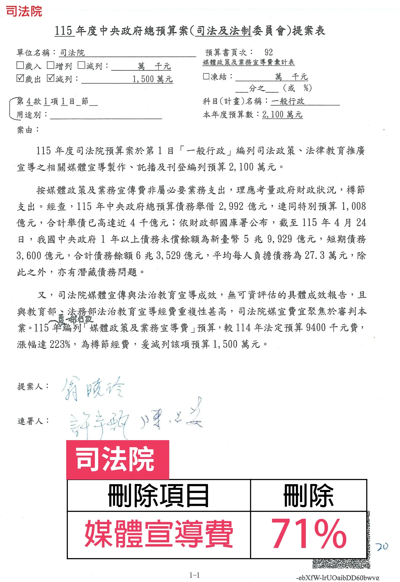 司法院部分用字稍有不同，但同樣提到政府財政問題。（翻攝吳思瑤Threads）