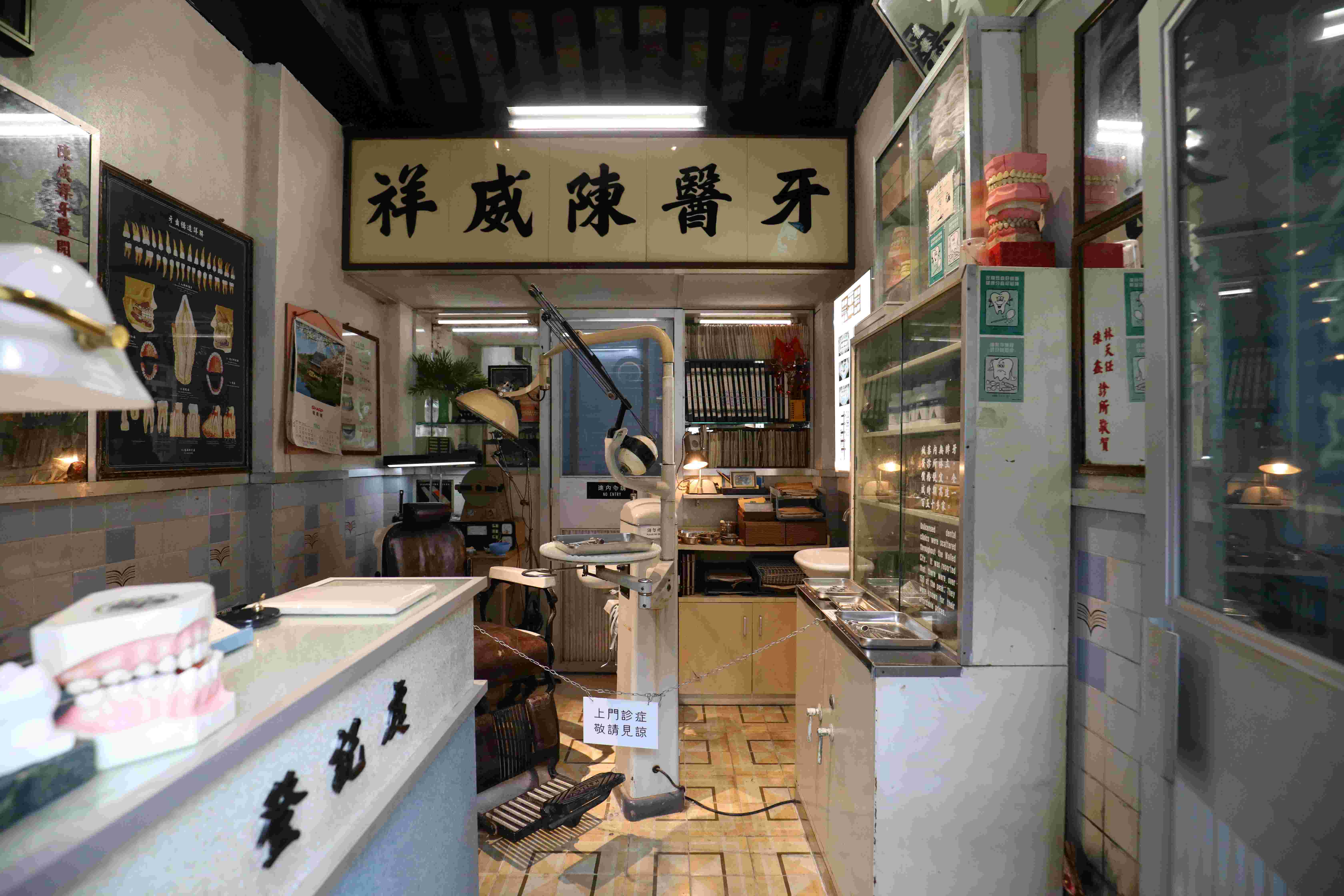 無牌牙醫診所是九龍城寨獨特的文化之一。