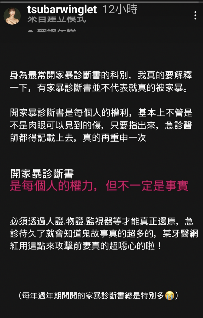 成大急診科主治醫師蘇筱媛認為,史書華用「家暴診斷書」來攻擊前妻「真的超噁心」。(翻攝自PTT)
