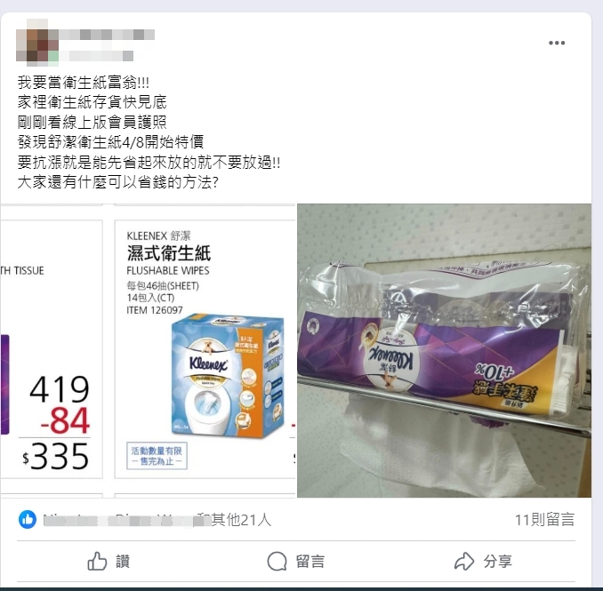 網友PO文說要趁美式賣場特惠搶當衛生紙富翁。(翻攝自臉書社團《好市多商品經驗老實說》)