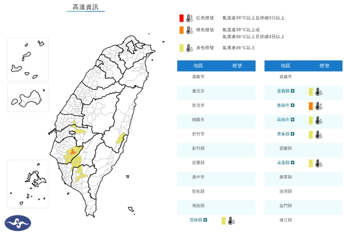 中央氣象署發布高溫資訊。（翻攝自中央氣象署官網）