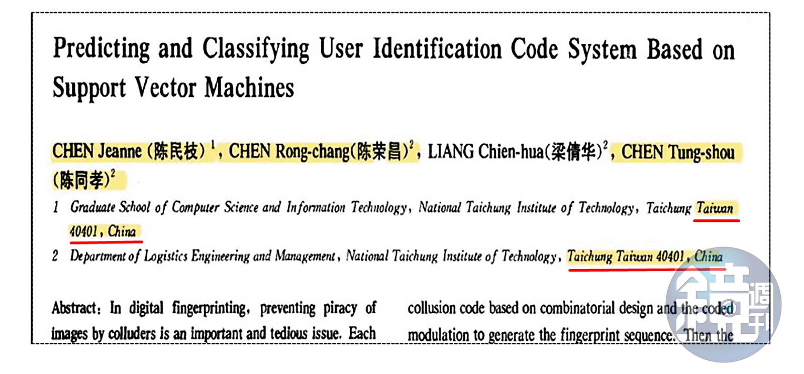 陳同孝在論文中將國籍寫成Taiwan China，有矮化國格之嫌。（讀者提供）