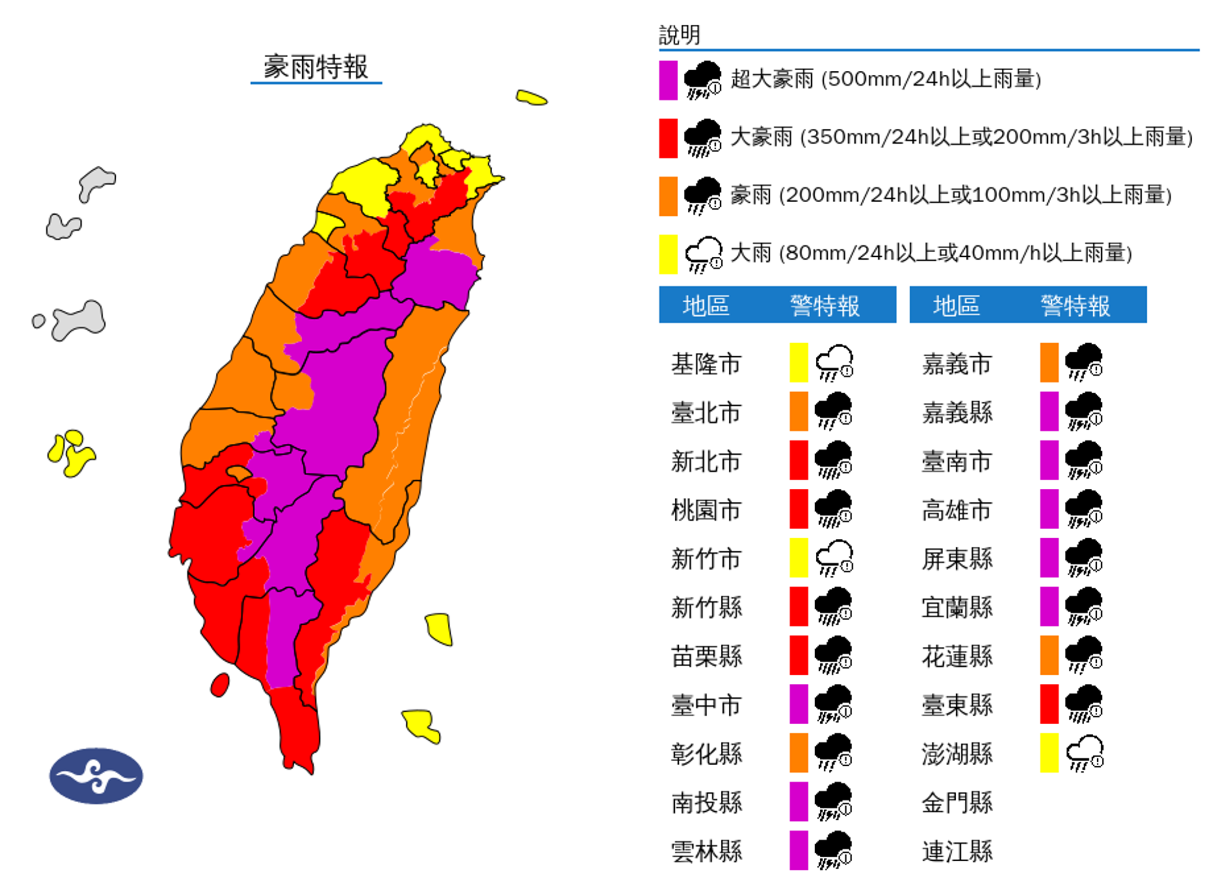 中央氣象署於今(24)日上午4:25發布豪雨特報。(氣象署提供)