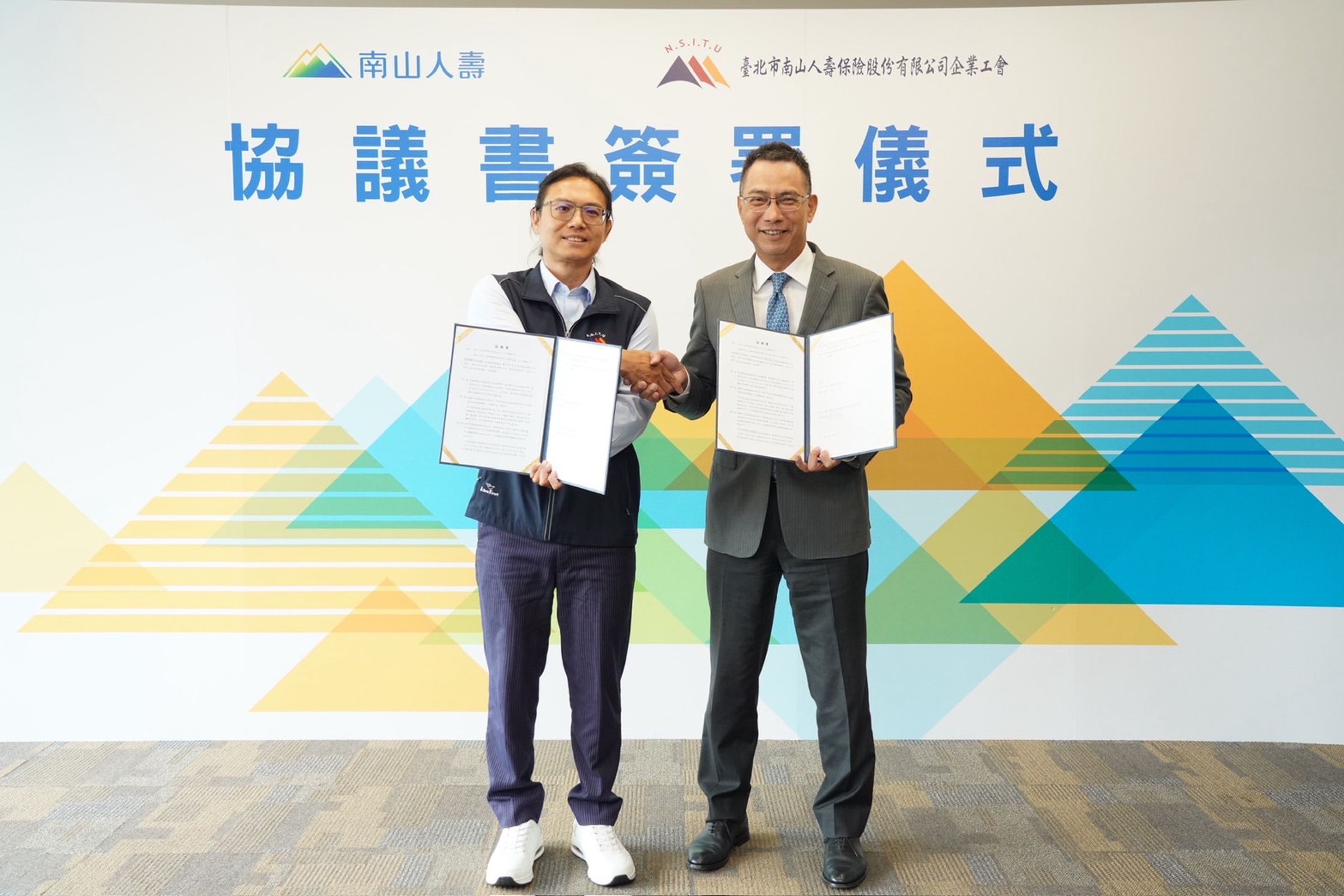 南山人壽與台北市南山人壽工會完成協議書簽署。(南山人壽提供)