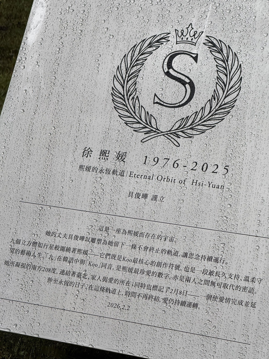 具俊曄在碑文上寫下對大S的思念。（讀者提供）