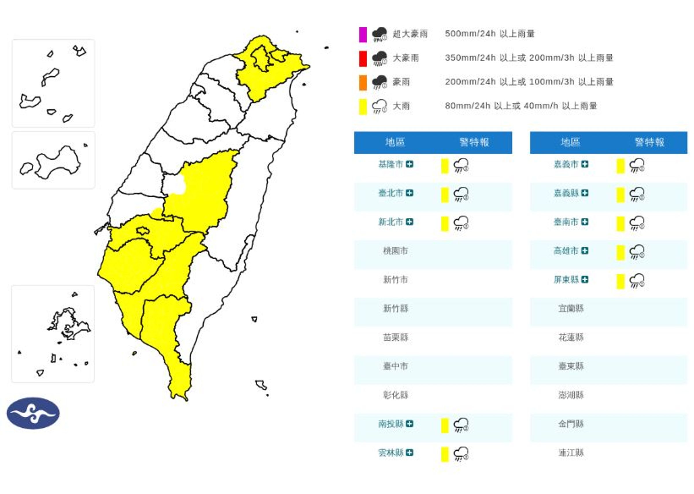 中央氣象署今中午針對全台10個縣市發布大雨特報。(氣象署提供)