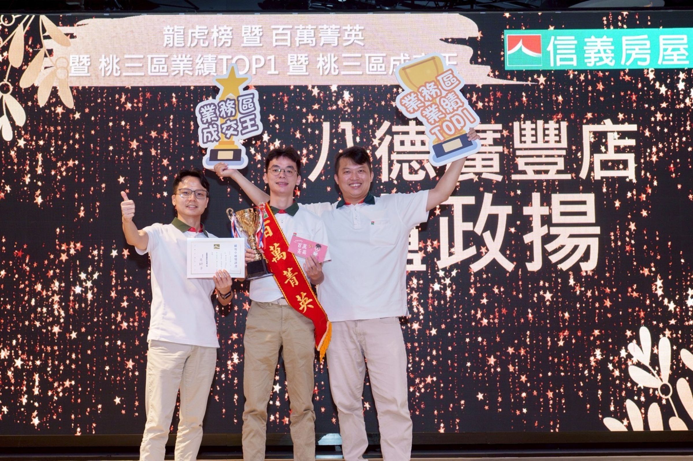 信義房屋八德廣豐店專案經理盧政揚(中)轉換跑道至房仲業,闖出一片天。(信義房屋提供)