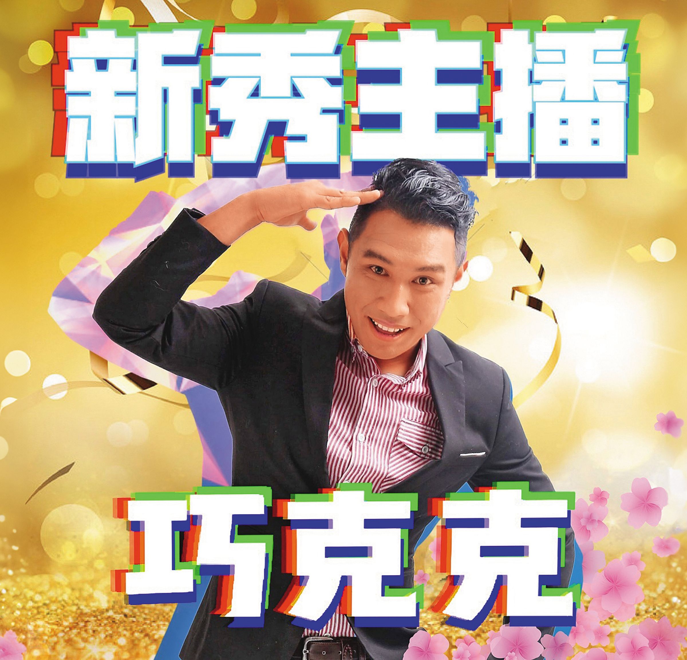 余至中因為拍攝搞笑影音走紅,未來也努力創作更好優質影片。(翻攝自余至中IG)