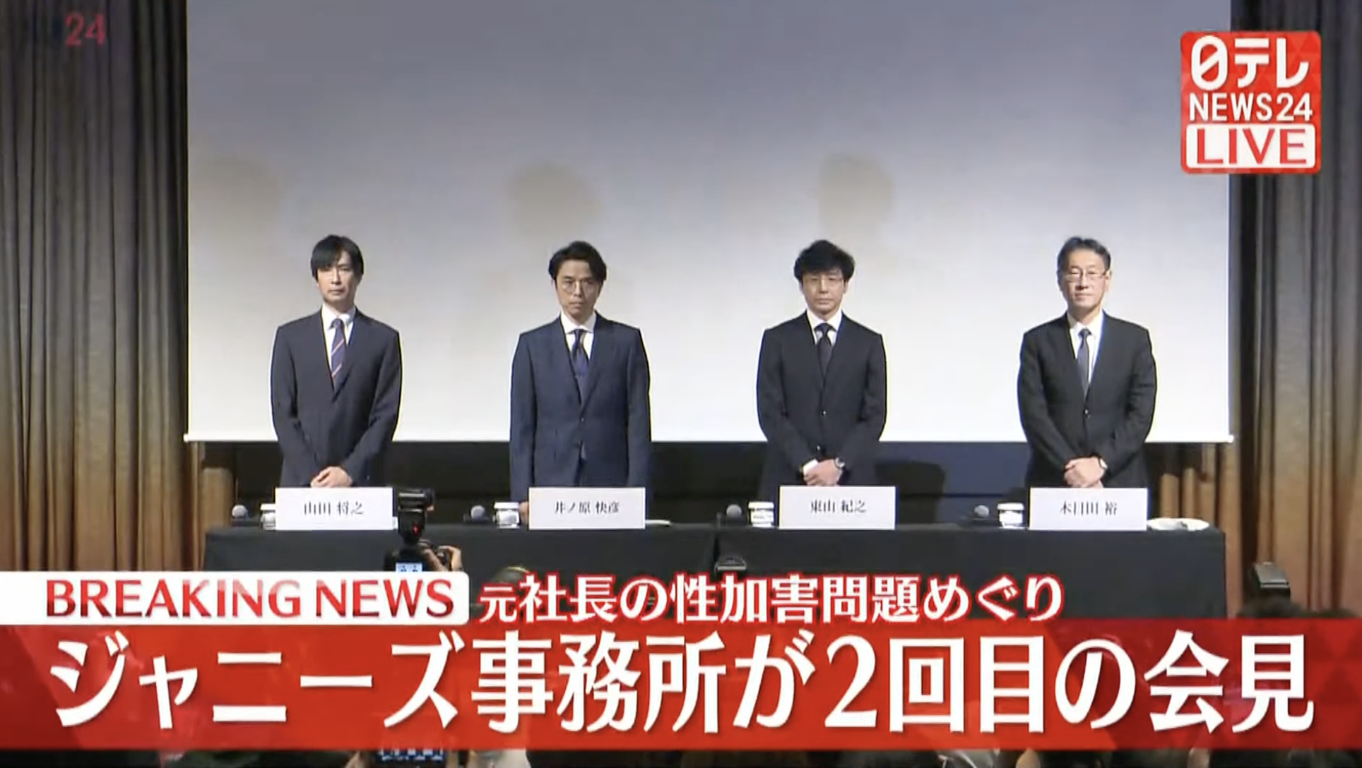 傑尼斯二度舉辦記者會，傑尼斯事務所社長東山紀之、Johnnys' Island社長井之快彥、負責處理損害賠償事務的負責人山田將之，與律師木目田裕共同出席。（截圖自ntv YouTube）