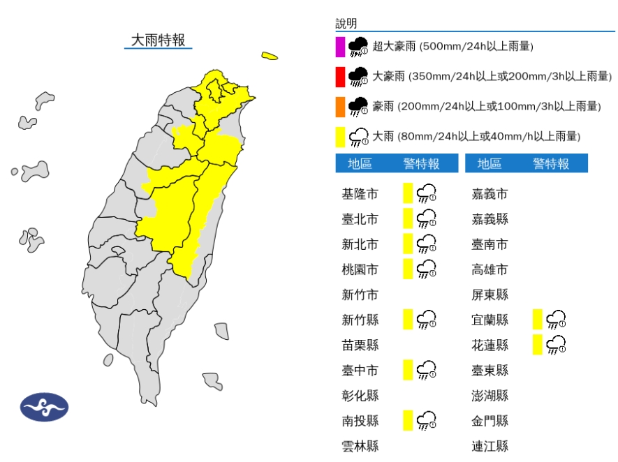 氣象署在14點10分針對9縣市發布大雨特報。(中央氣象署提供)
