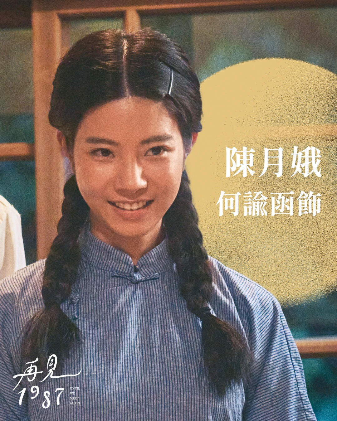 何諭函為了演出《再見1987》刻意曬黑瘦身。(翻攝自何諭函IG)