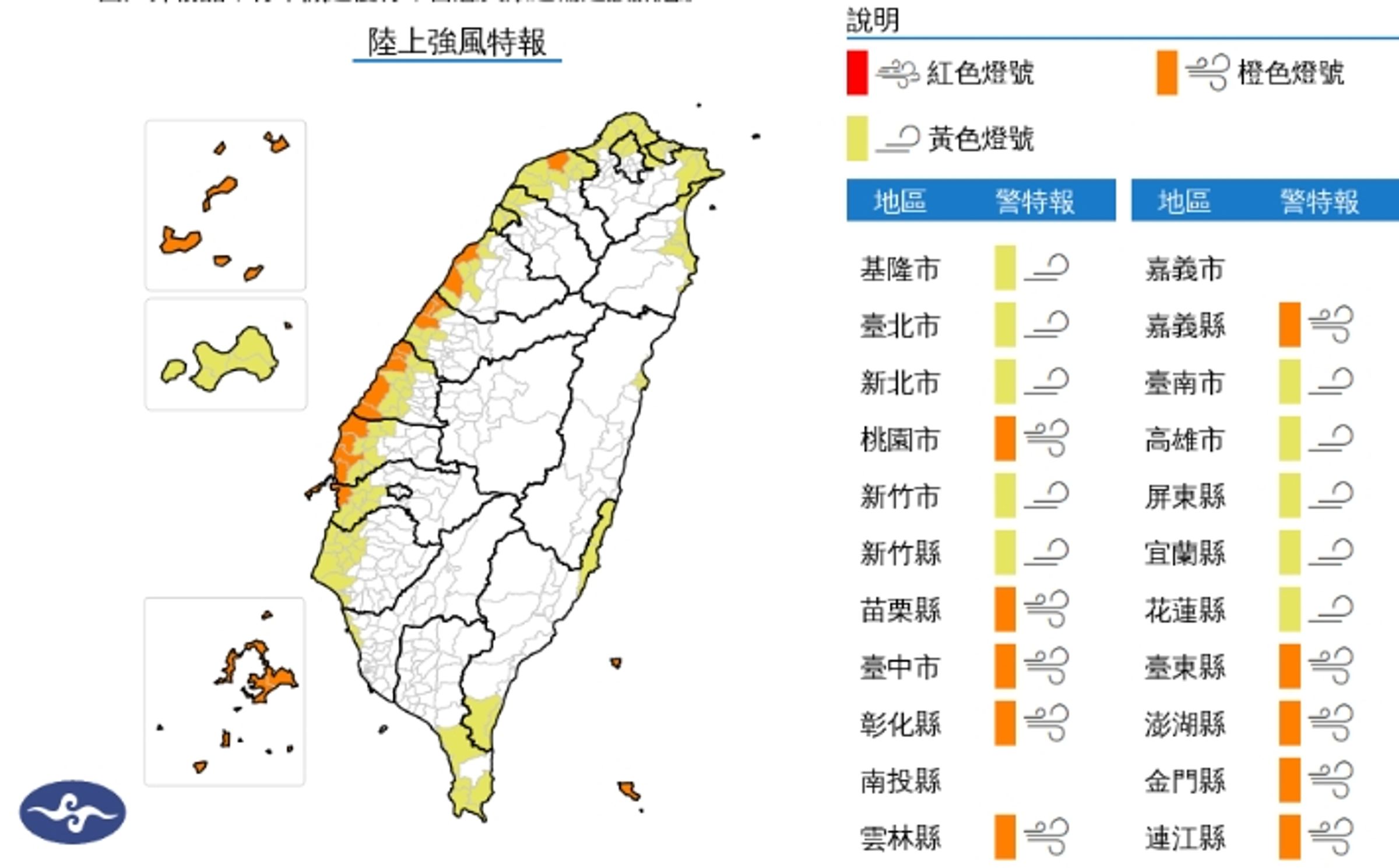 中央氣象署發布陸上強風特報。（翻攝自中央氣象署官網）