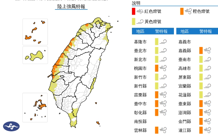 中央氣象署發布陸上強風特報。（翻攝自中央氣象署官網）