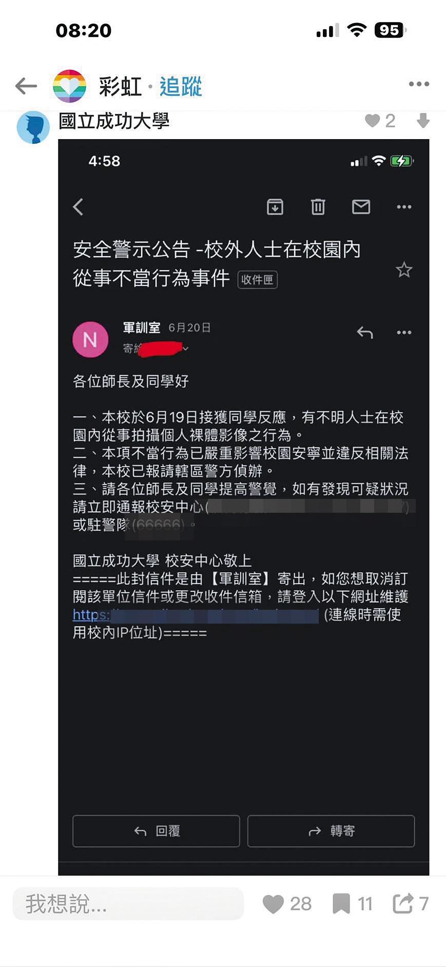 曾有網友到台南成功大學野裸拍片，學校為此還發出公告提醒師生注意。（讀者提供）
