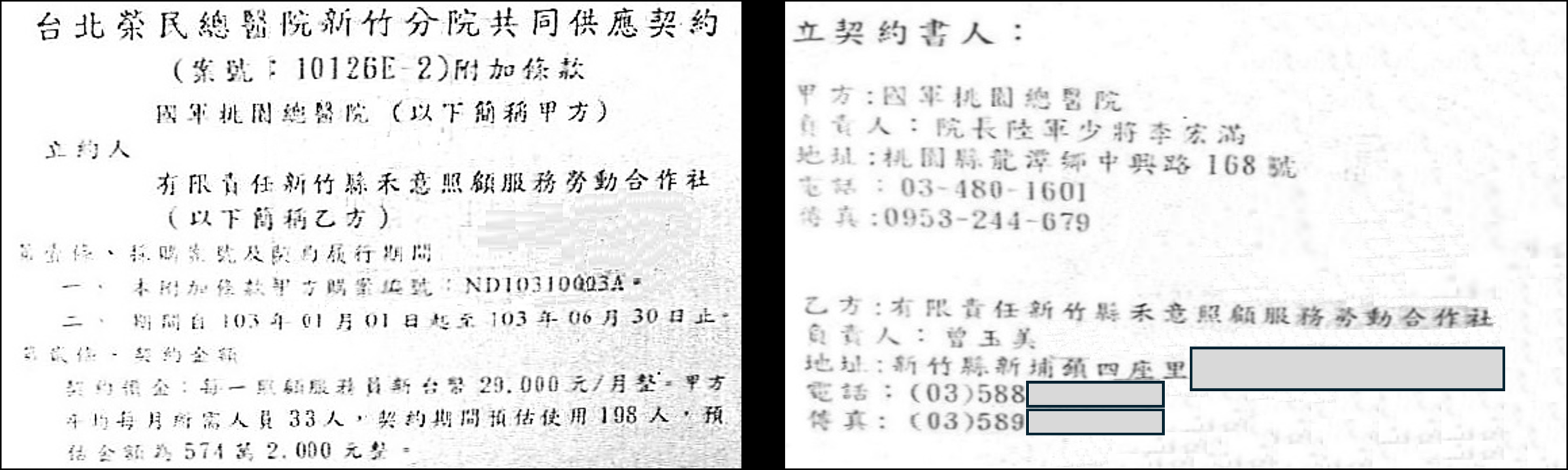 桃總與禾意勞動合作社未依採購法簽訂契約，時任院長為陸軍少將李宏滿。（讀者提供）