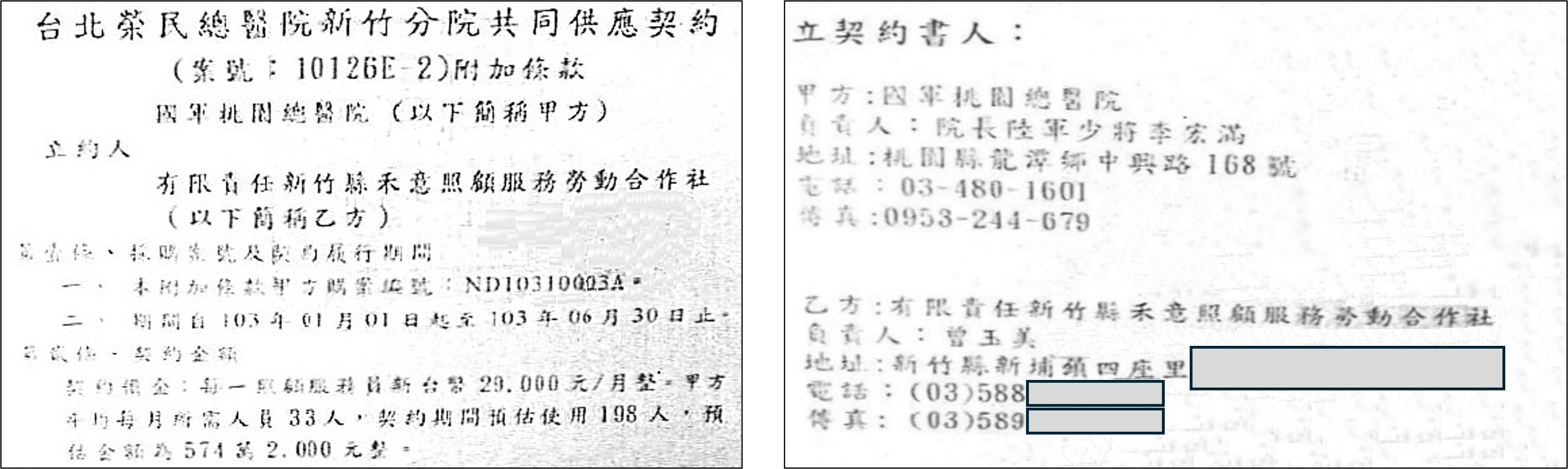 桃總與禾意勞動合作社未依採購法簽訂契約，時任院長為陸軍少將李宏滿。（讀者提供）