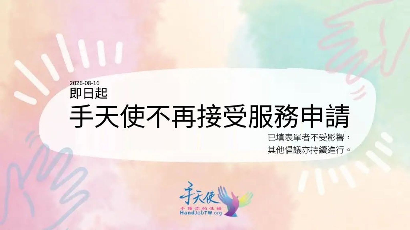 服務喊卡!手天使暫停「無償協助身障者自慰」申請 公開說明原因