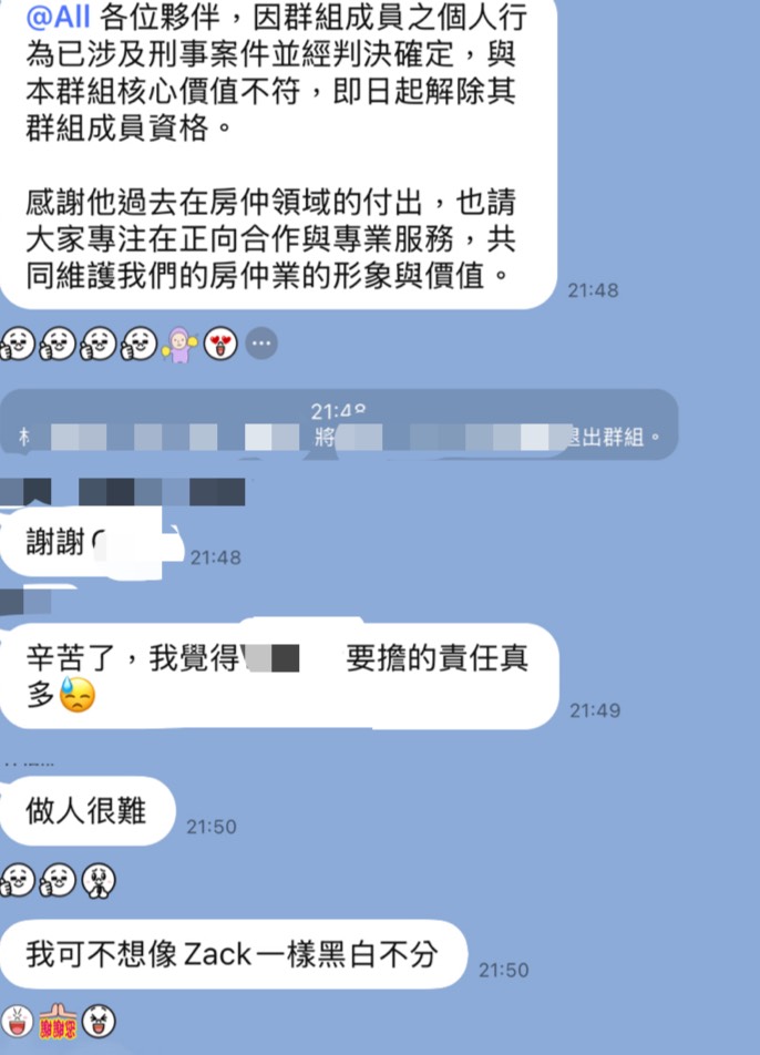 負責人將王姓房仲被踢出line群組,表示不想跟Zack一樣黑白不分。