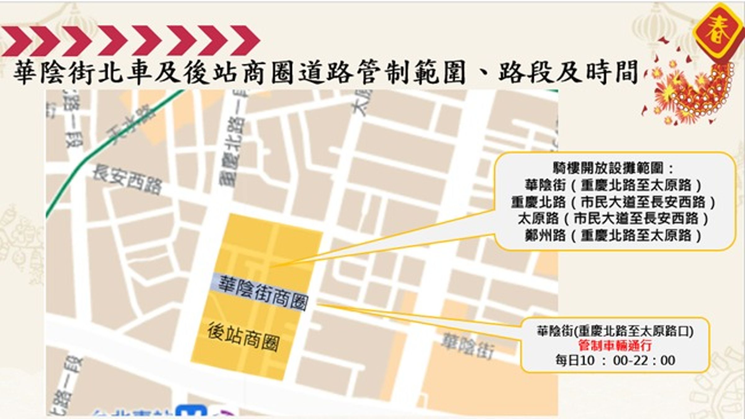 年貨大街即將開張,屆時迪化商圈、華陰街北車及後站商圈、寧夏夜市商圈都會實施交管。(大同分局提供)