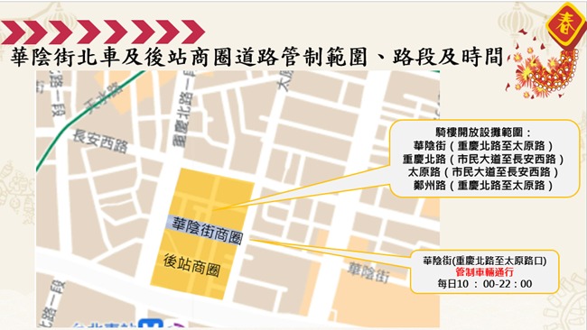 年貨大街即將開張,屆時迪化商圈、華陰街北車及後站商圈、寧夏夜市商圈都會實施交管。(大同分局提供)