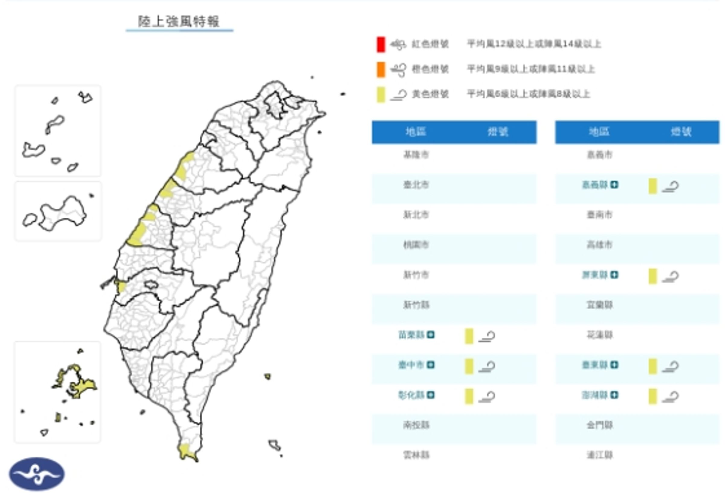 中央氣象署4時32分發布陸上強風特報。(翻攝自中央氣象署官網)
