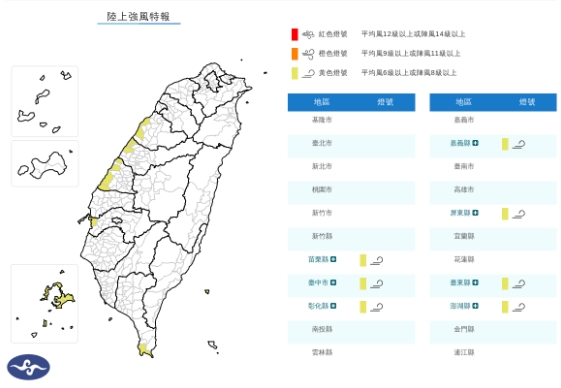 中央氣象署4時32分發布陸上強風特報。（翻攝自中央氣象署官網）