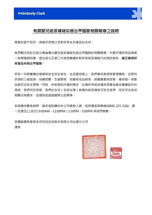 截取自FB/Huggies 好奇 台灣