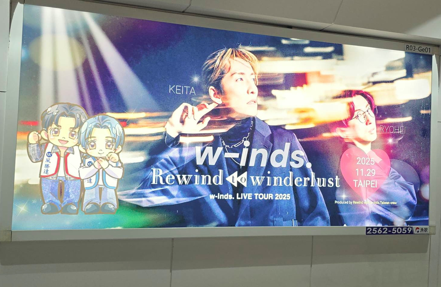 日本雙人組合winds.的粉絲為他們做捷運車站燈箱應援，成員表示他們有親自去看。