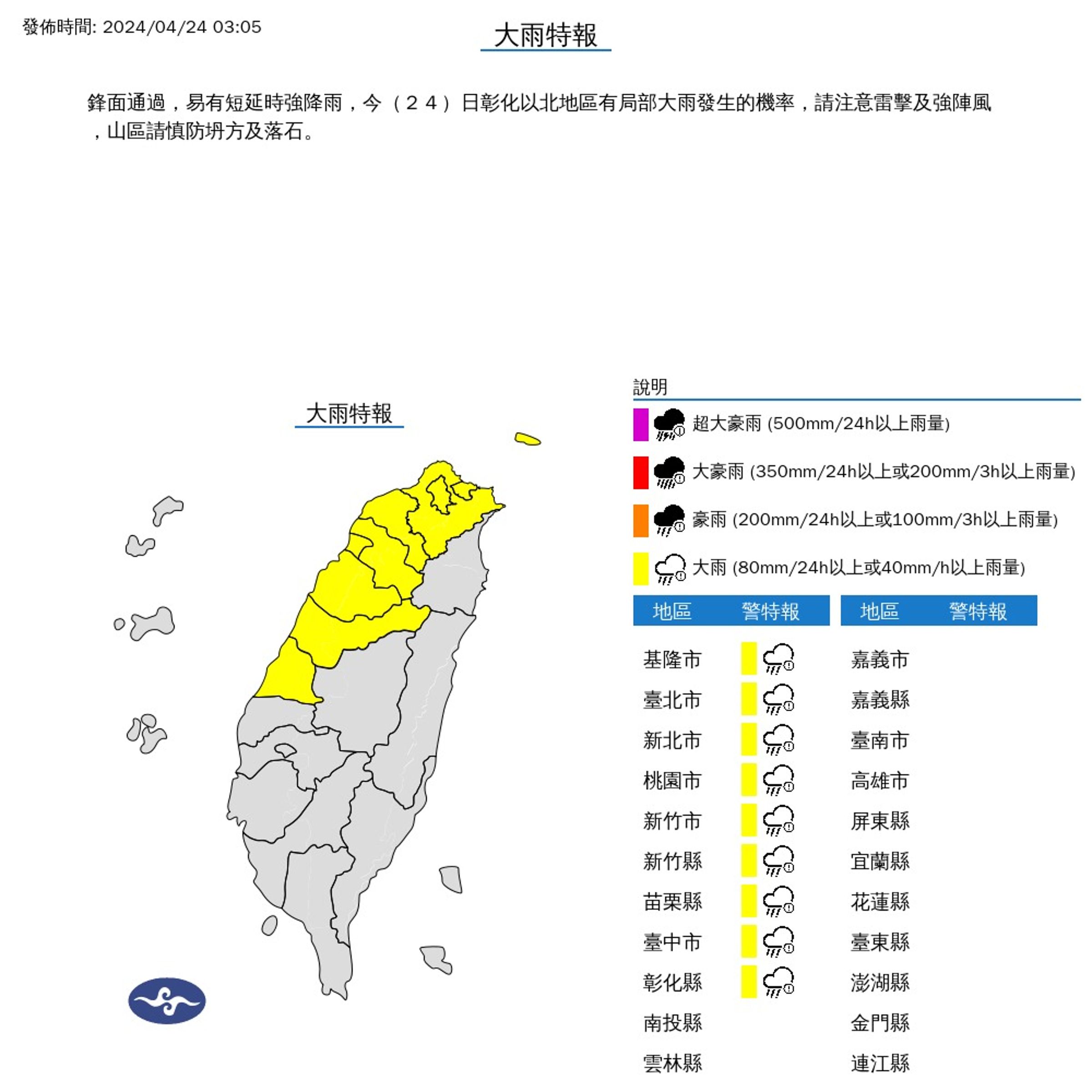 氣象署發布大雨特報，今天上午彰化以北9縣市有局部大雨發生的機率。（氣象署提供）