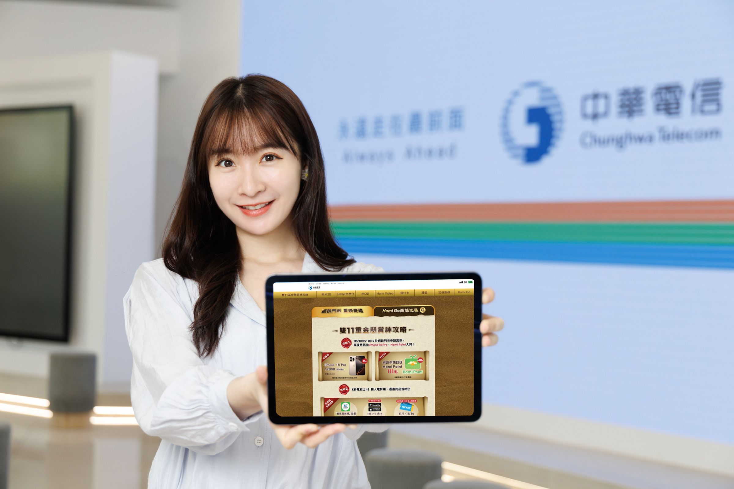 中華電信行動、光世代、MOD促銷方案全出籠。(中華電信提供)