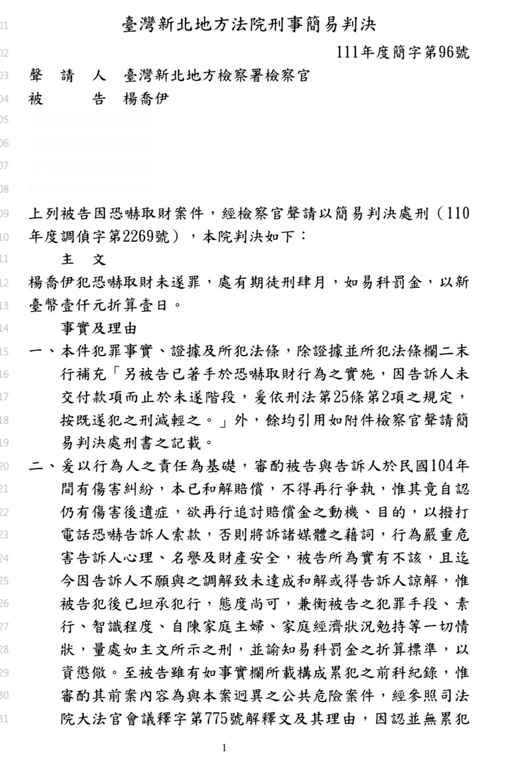 楊喬伊也是趙駿亞眾多受害女友之一，還因向他索取醫藥費遭反告恐嚇。（翻攝自司法院裁判書系統）