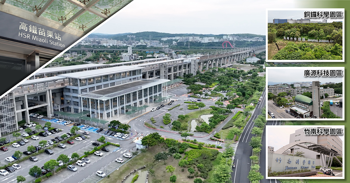 「大矽谷計畫」啟動後，苗栗高鐵特區憑藉通勤便利與產業紅利，正從中繼點蛻變為兼具科技動能與宜居條件的新生活基地。