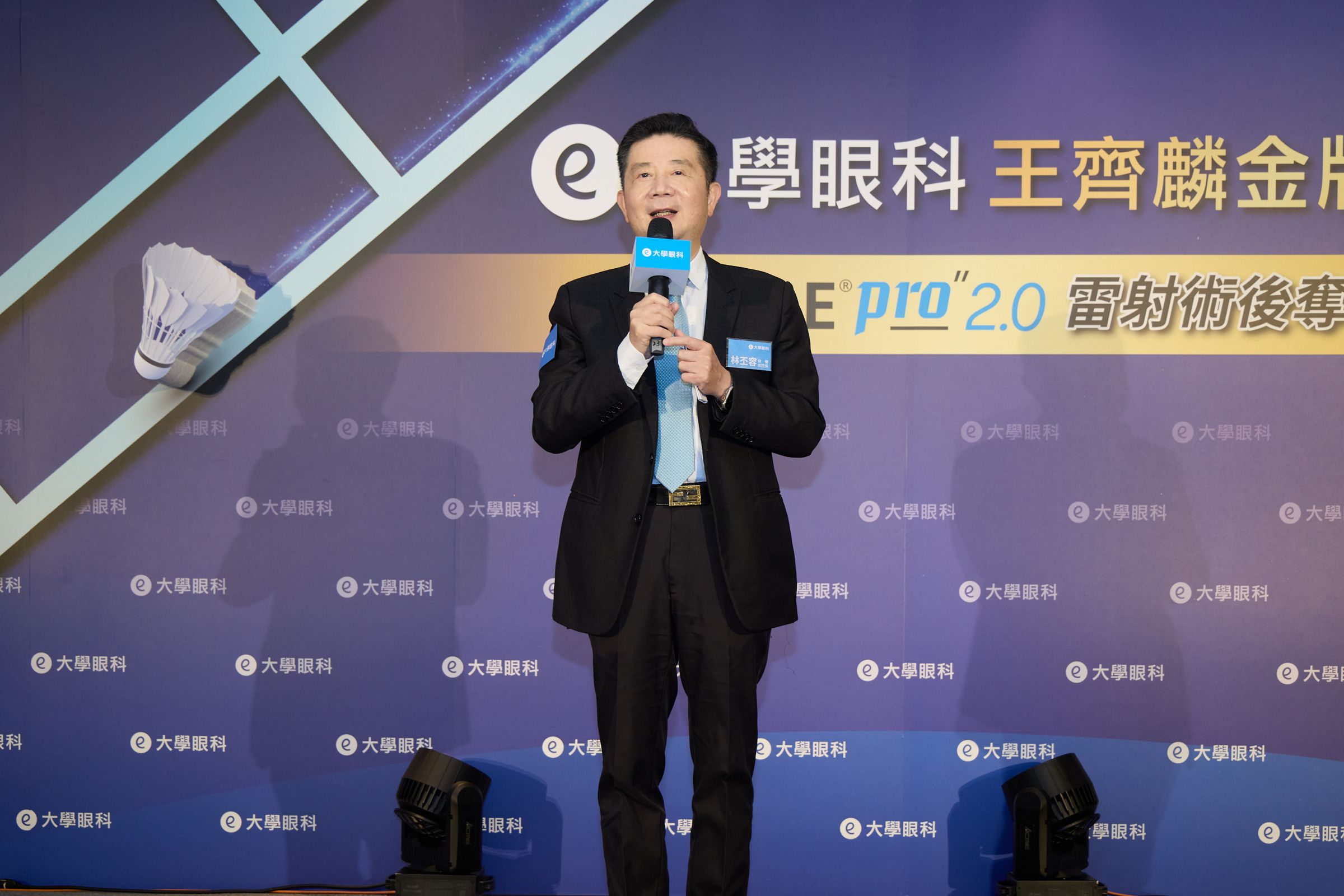 大學眼科榮譽總院長林丕容醫師現場分享微創近視雷射最新趨勢技。