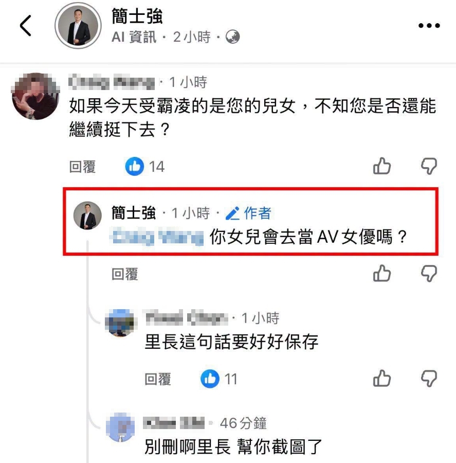 簡士強護航佀廣洋,反嗆網友還涉嫌職業歧視,引發輿論譁然。(翻攝臉書)