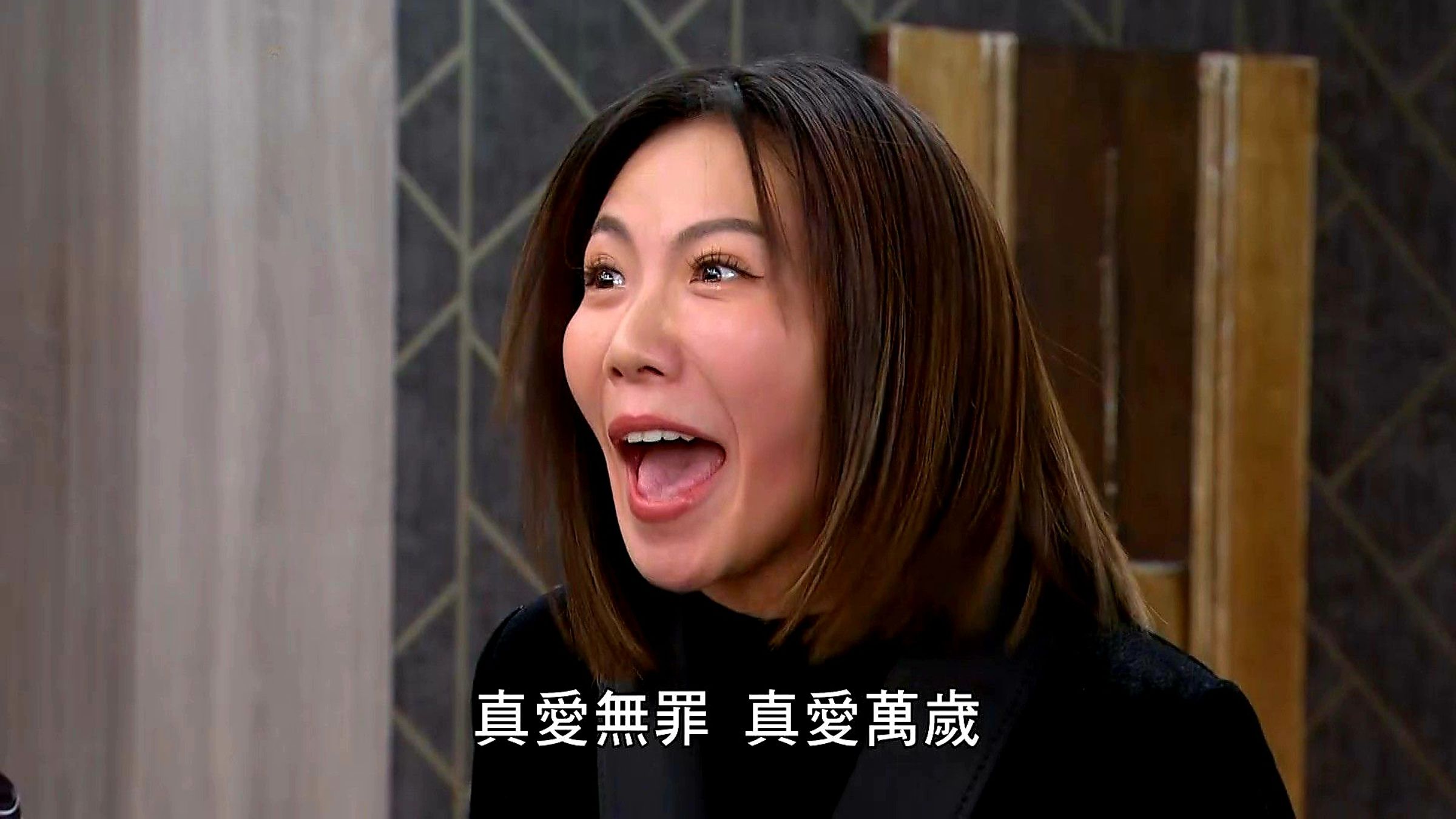 大牙激動喊出「真愛無罪、真愛萬歲」,整段台詞被網友剪成迷因短影音瘋傳。
