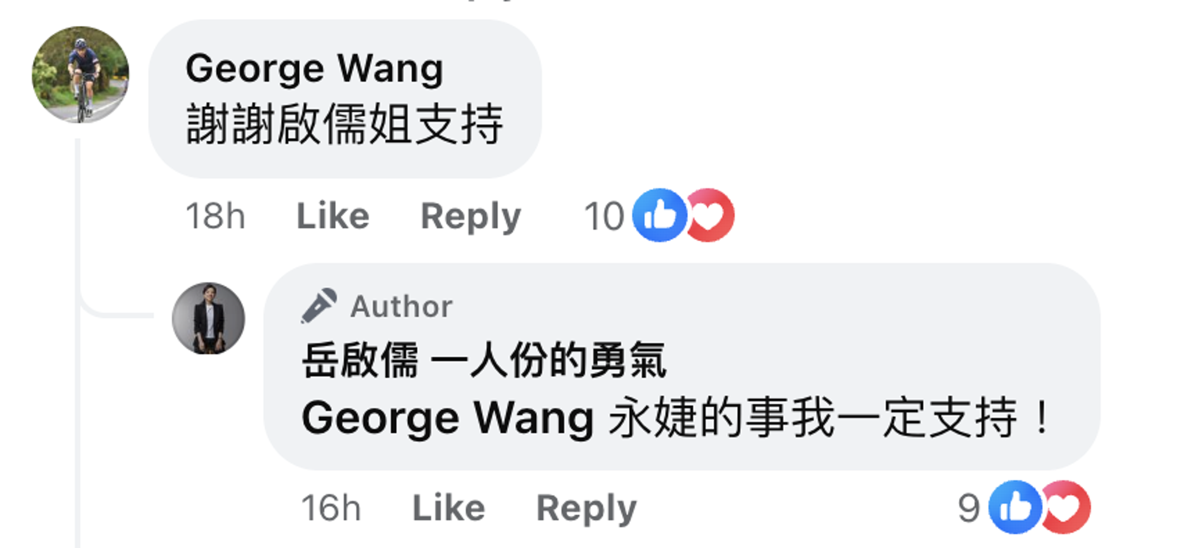 王兆杰感謝岳啟儒支持妻子。（翻攝岳啟儒臉書）
