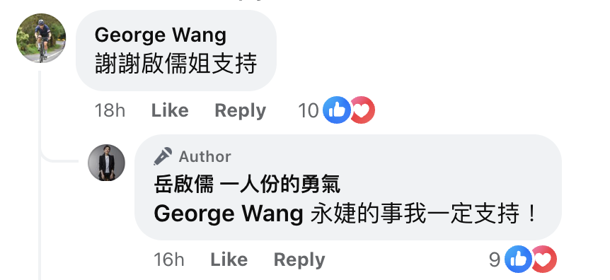 王兆杰感謝岳啟儒支持妻子。（翻攝岳啟儒臉書）