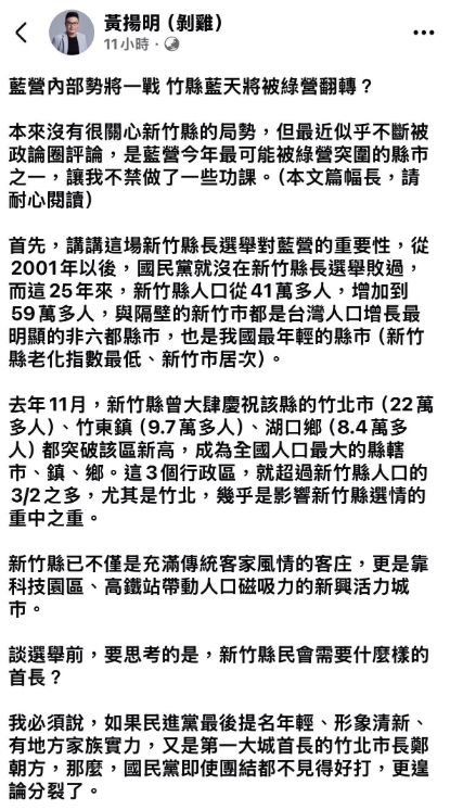 資深媒體人黃揚明示警，國民黨若在初選制度上持續「玩火」，更恐因參選人背景引爆「一清五命」的核彈級災難。（翻攝自黃揚明臉書）