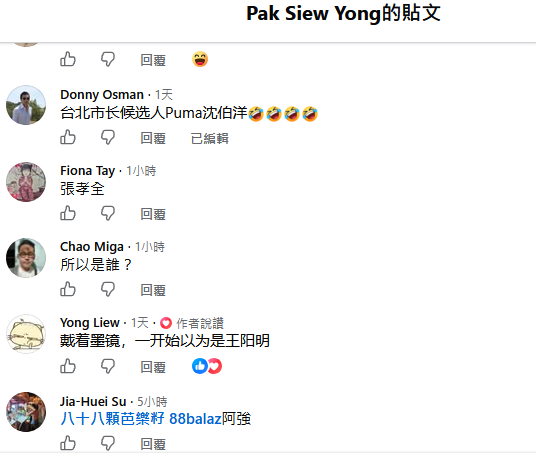 不少人沒認出鬍鬚版張孝全，但認出的也搞笑回答是沈伯洋。（翻攝自Pak Siew Yong 臉書）