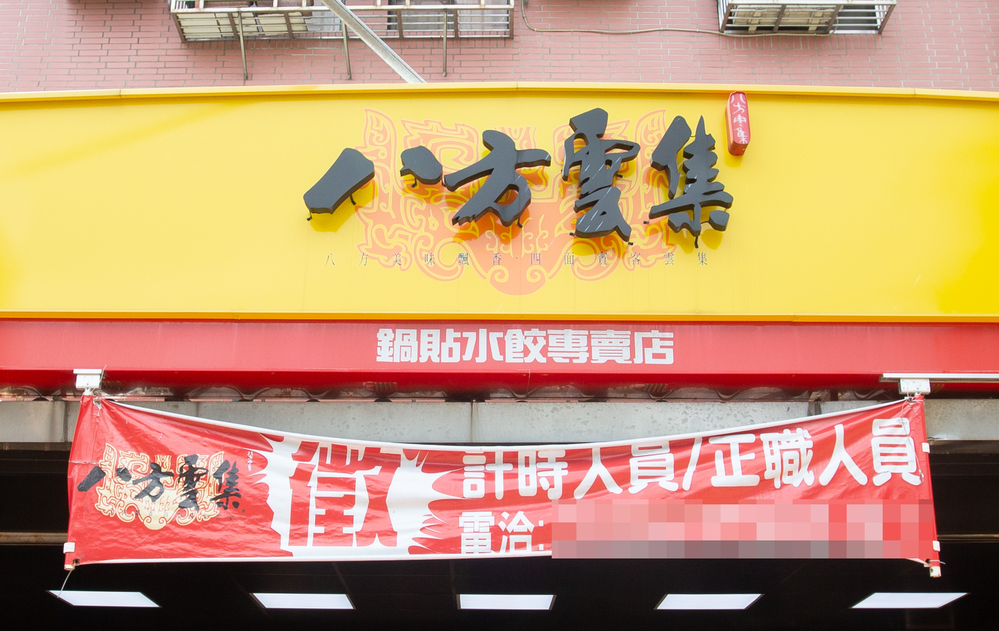 八方雲集新竹五福店的寒天真傳紅茶，因腸桿菌超標被衛生局開罰。八方雲集瞭解後已與加盟主解約。（示意圖，本刊資料照）