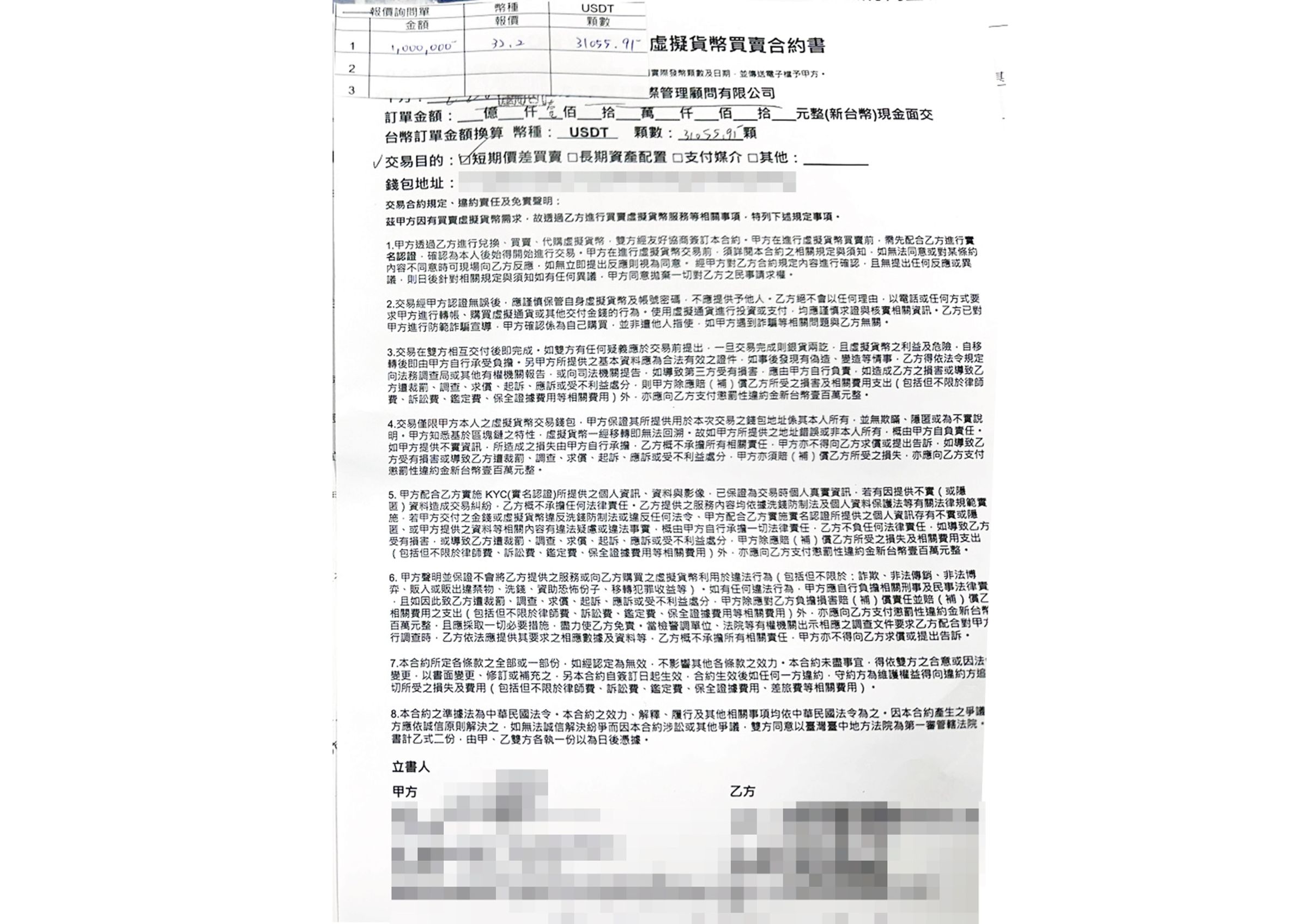 被害人出示虛擬貨幣投資詐騙證據。（台灣民間反詐騙協會提供）