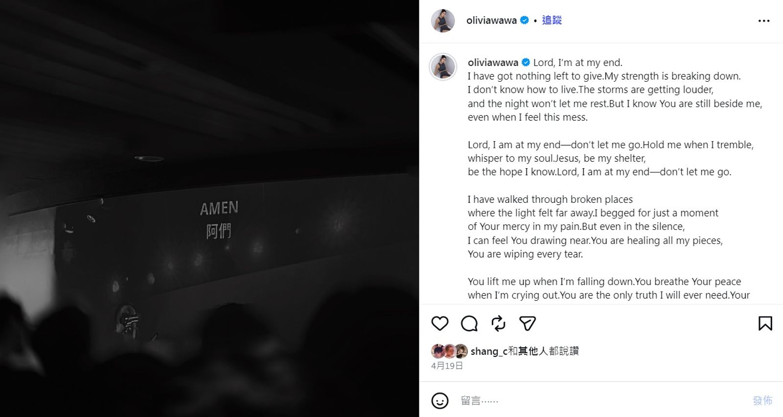 和徐子翔同為基督徒，譚以欣藉由禱告平復悲傷。（翻攝自譚以欣IG）