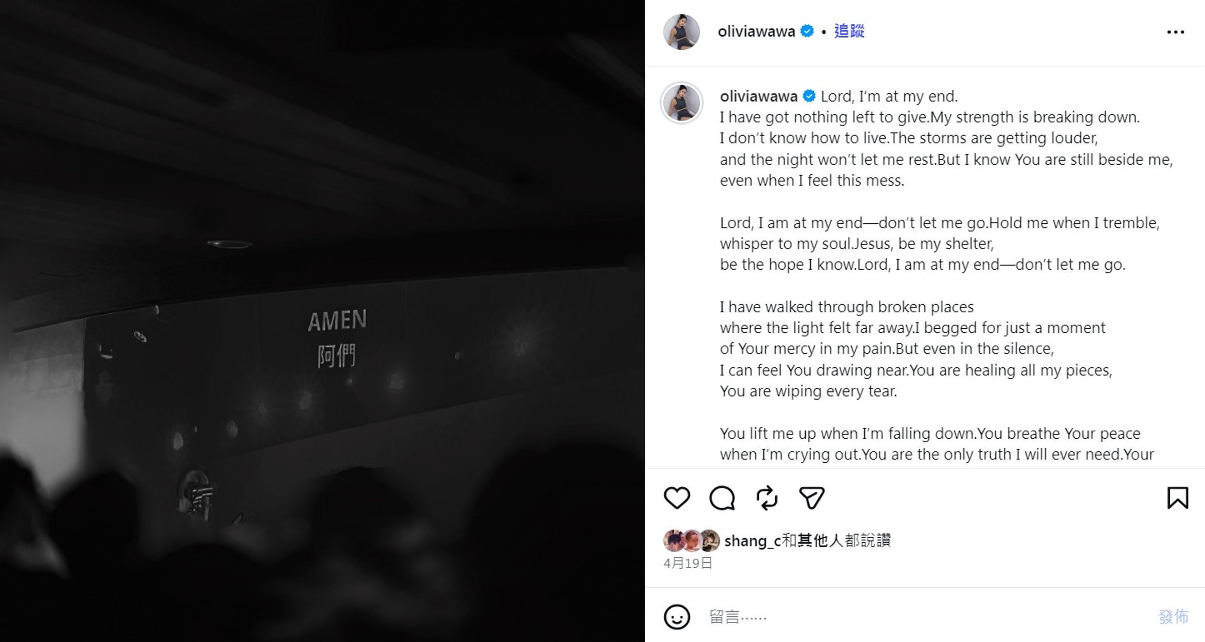 和徐子翔同為基督徒，譚以欣藉由禱告平復悲傷。（翻攝自譚以欣IG）