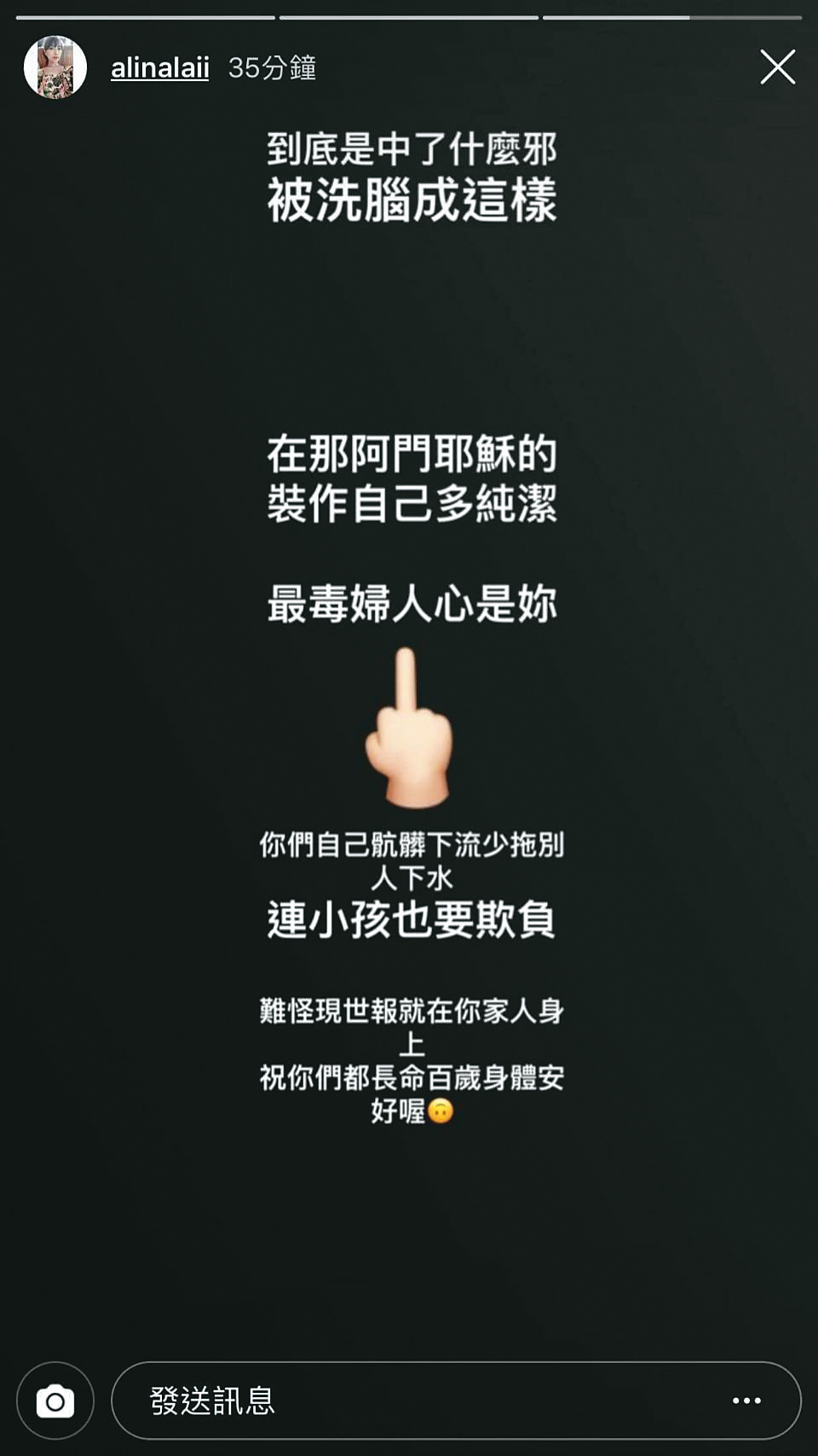 離婚後,鄭人碩前妻怒氣未消,在限動上激烈控訴,矛頭疑指向小薰。 (翻攝自alinalaii IG)