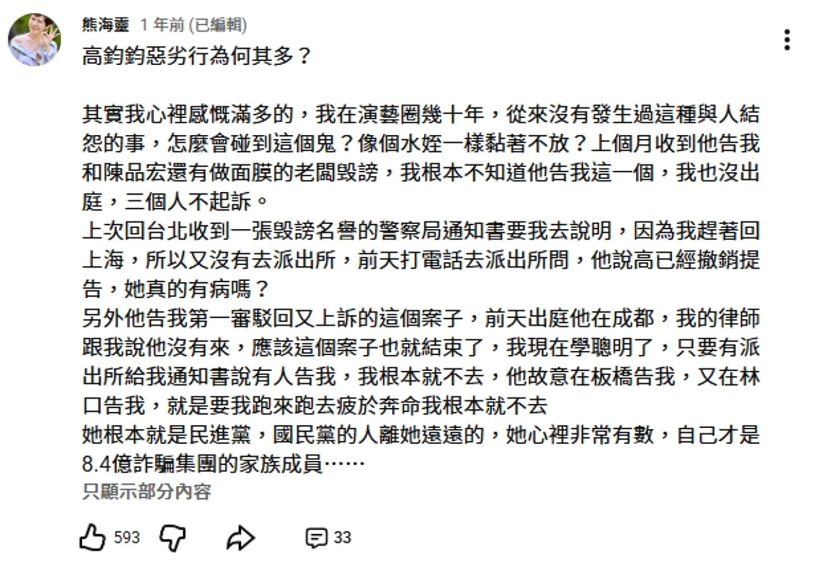 熊海靈去年8月的貼文嗆高鈞鈞「惡劣行為何其多」，遭高鈞鈞提告。（翻攝自YouTube）