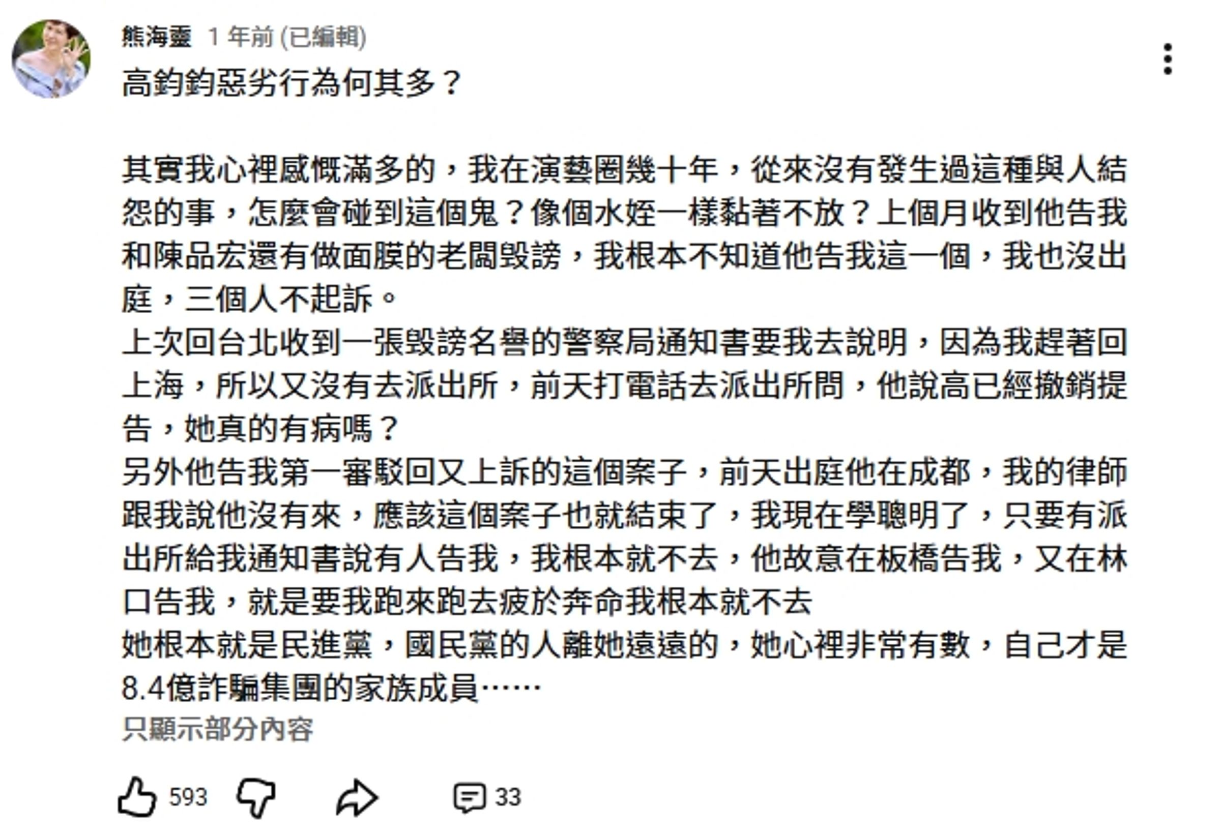 熊海靈去年8月的貼文嗆高鈞鈞「惡劣行為何其多」,遭高鈞鈞提告。(翻攝自YouTube)