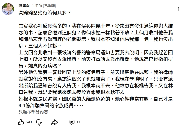 熊海靈去年8月的貼文嗆高鈞鈞「惡劣行為何其多」,遭高鈞鈞提告。(翻攝自YouTube)