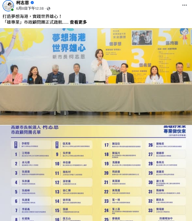 柯志恩日前公布市政顧問團名單，未料其中卻有成員被爆料是酒駕累犯。（翻攝自柯志恩臉書）