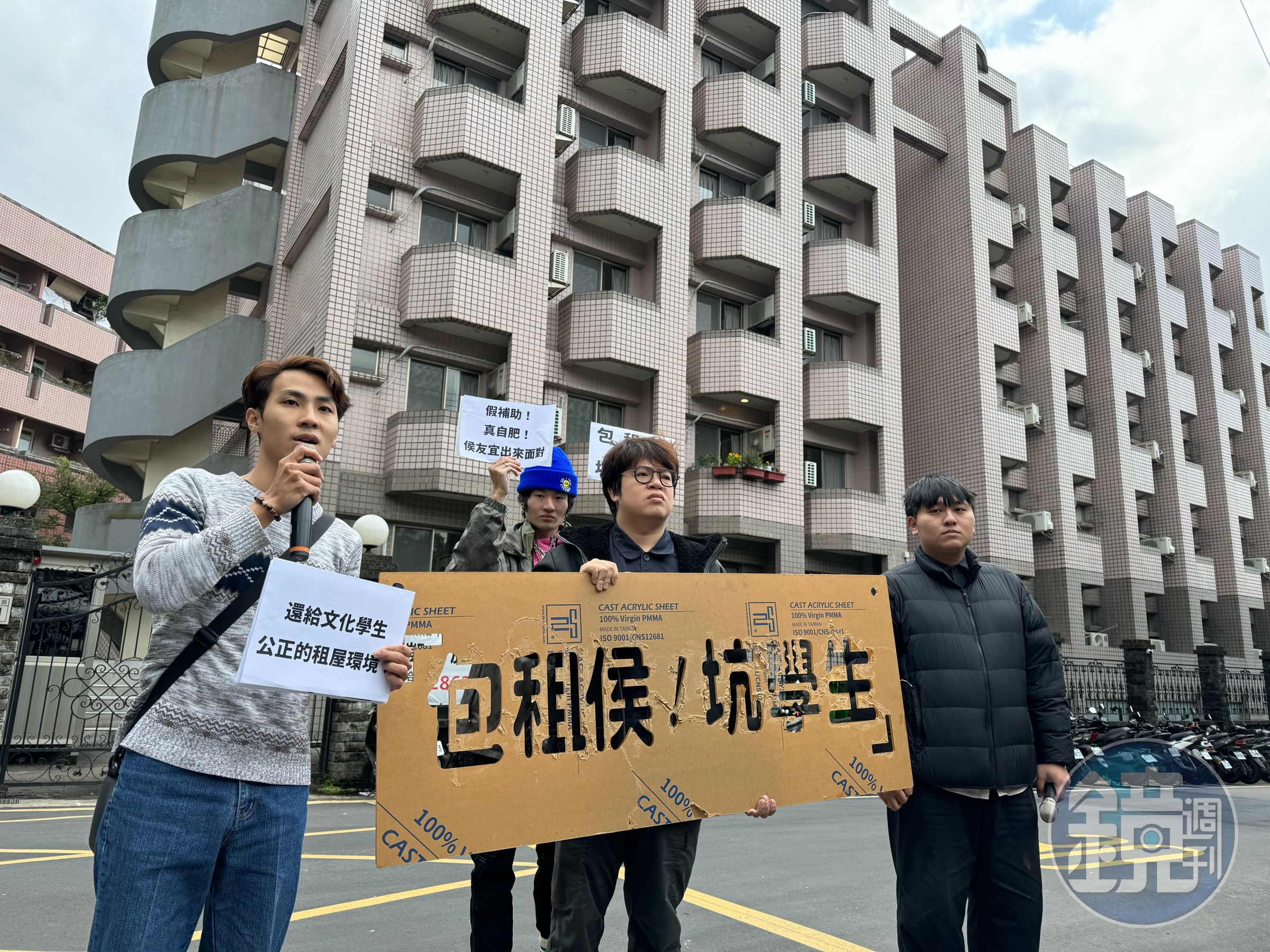 今（25日）有學生、團體，到國民黨總統候選人侯友宜家族位於文化大學旁的「凱旋苑」出租套房抗議。