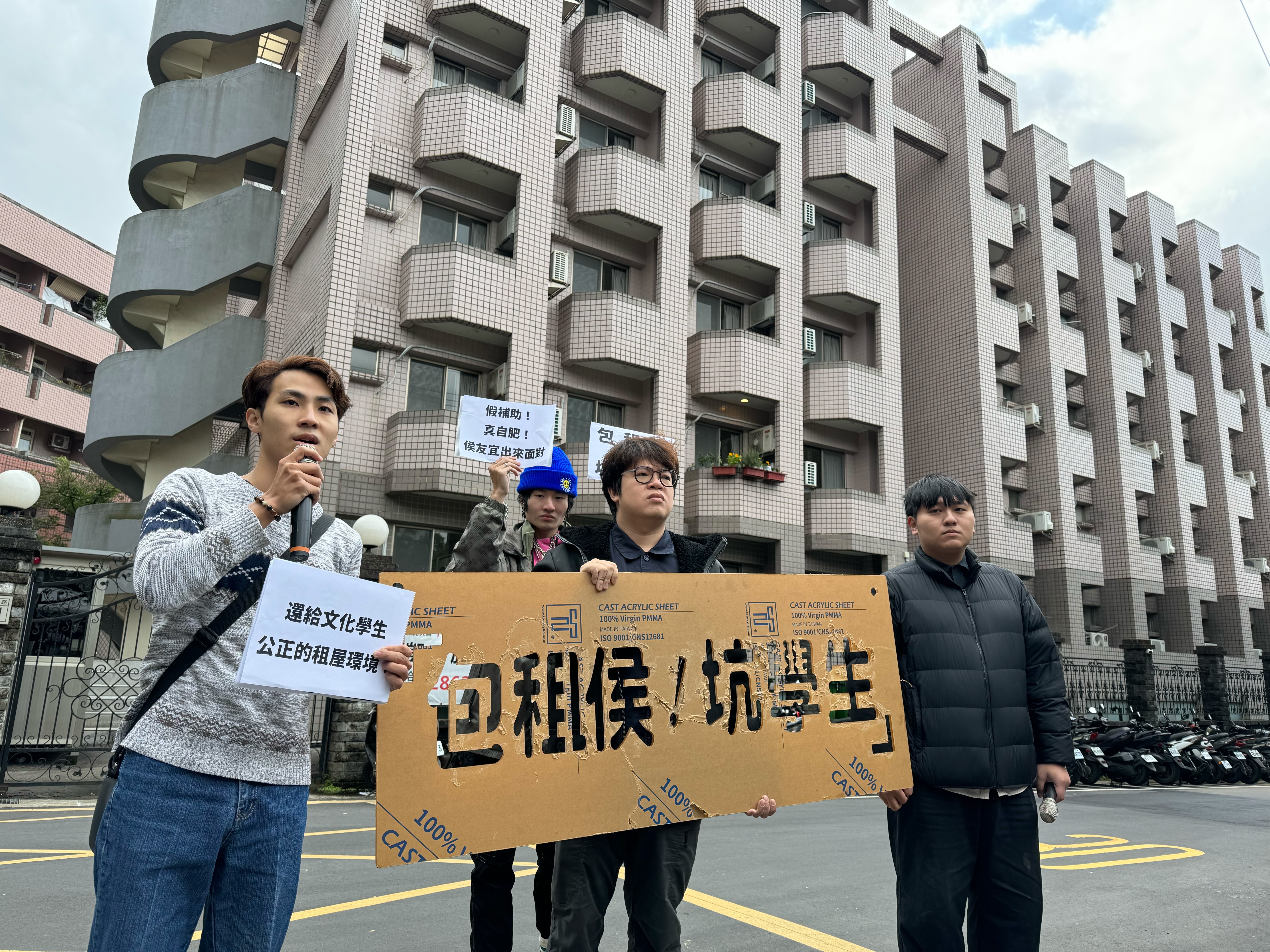 今（25日）有學生、團體，到國民黨總統候選人侯友宜家族位於文化大學旁的「凱旋苑」出租套房抗議。